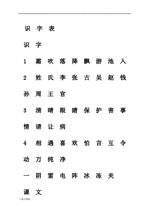 部编一年级(下册)语文生字注音