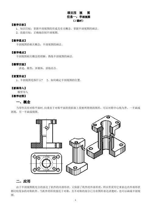11-12学年度第二学期机械制图9-12周教案