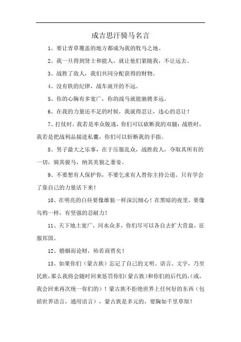 成吉思汗骑马名言