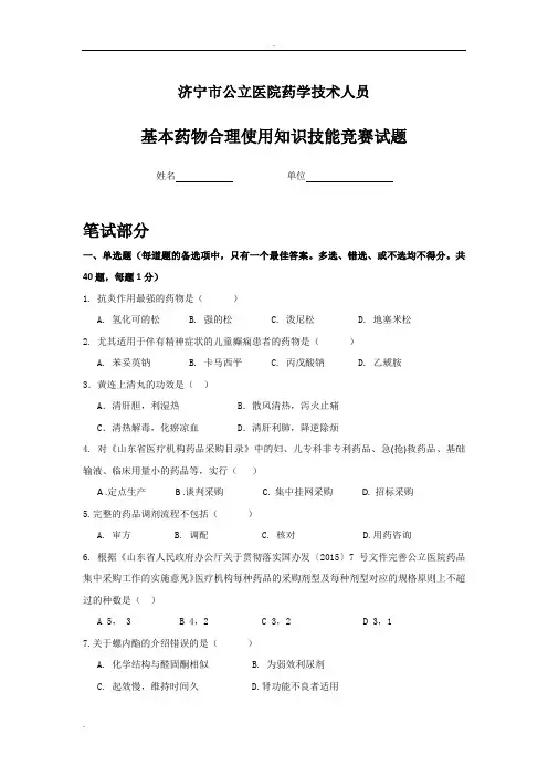 基本药物合理使用知识竞答试题