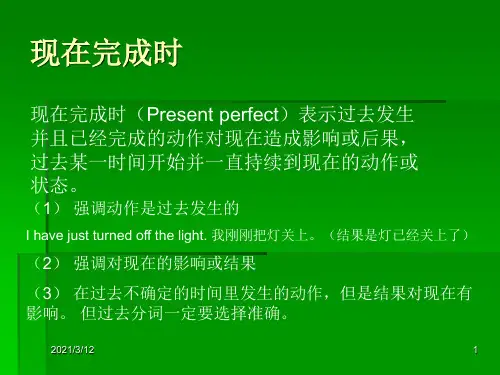 现在完成时基本用法PPT课件