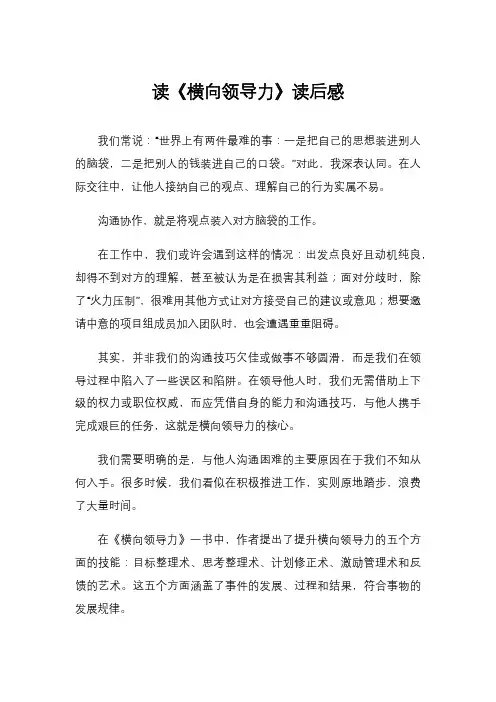 读《横向领导力》读后感