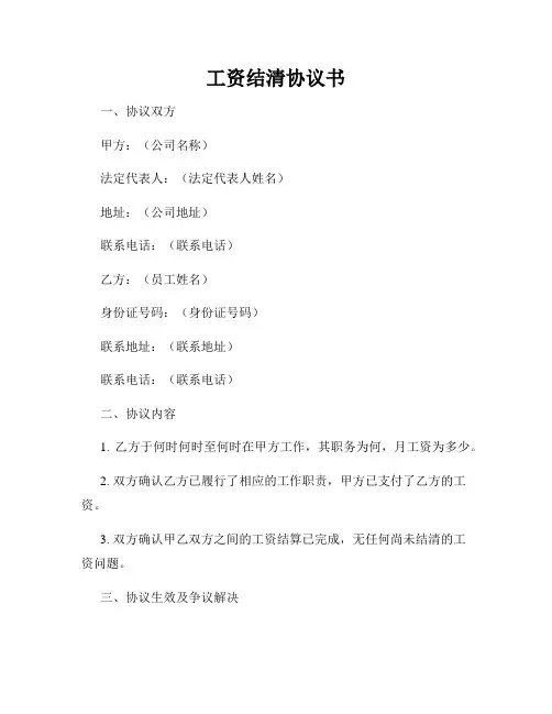 工资结清协议书