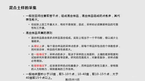 实验一土壤样品采集容重自然含水量及田间持水量的测定