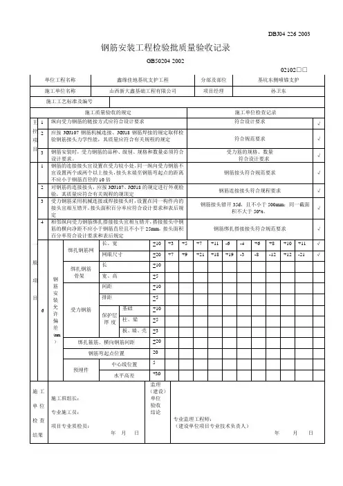 钢筋安装工程检验批质量验收记录
