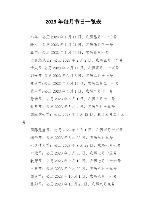 2023年每月节日一览表