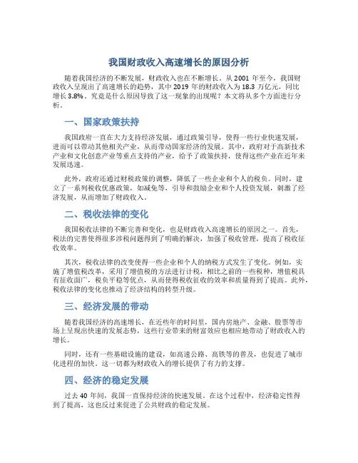 我国财政收入高速增长的原因分析