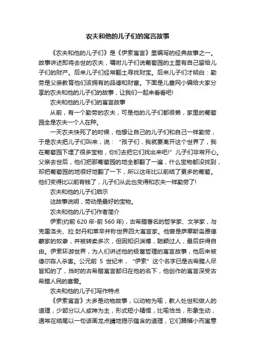 农夫和他的儿子们的寓言故事