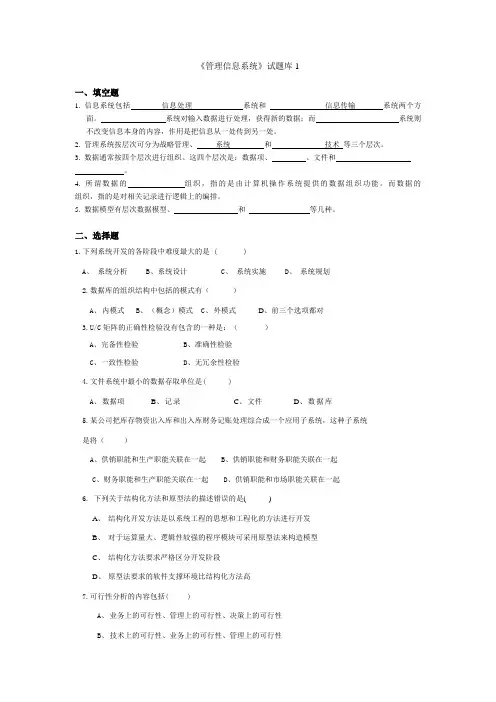(完整word版)管理信息系统题库(8套)及答案(8套)