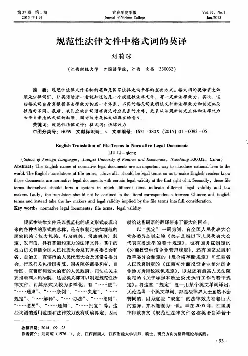 规范性法律文件中格式词的英译