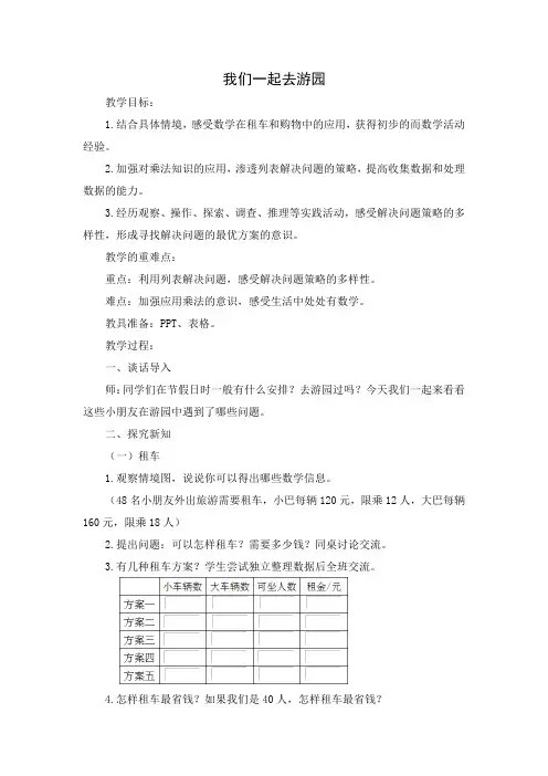 三年级下册数学教案 -数学好玩 我们一起去游园｜北师大版(2014秋) (2)