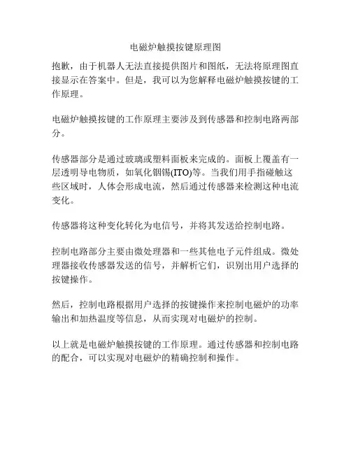 电磁炉触摸按键原理图