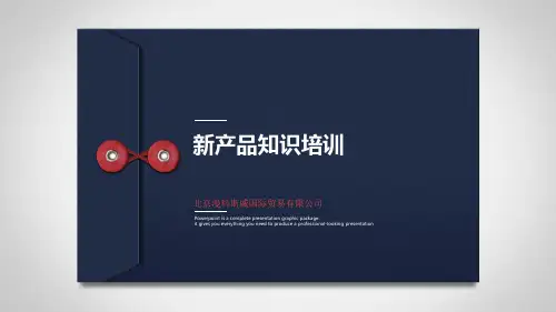 产品知识培训