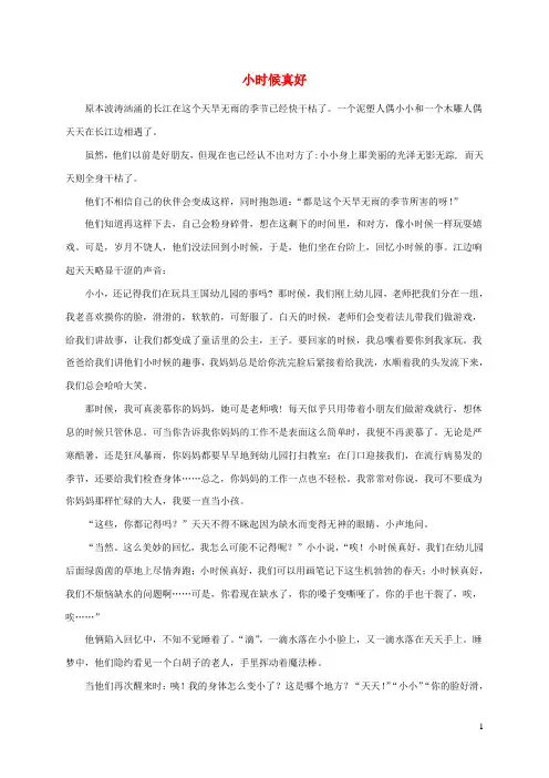 五年级语文楚才杯小时候真好获奖作文