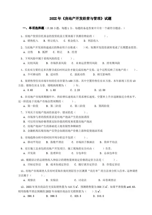 《房地产开发经营与管理》真题及答案