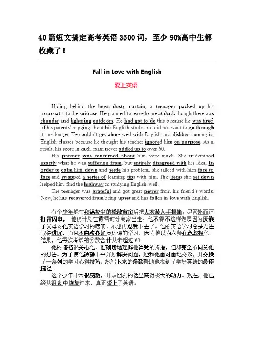 40篇短文搞定高考英语3500词