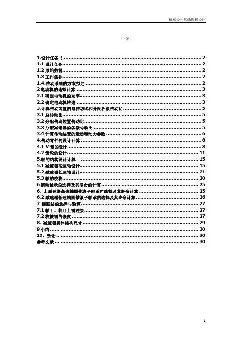 一级圆柱齿轮减速器课程设计