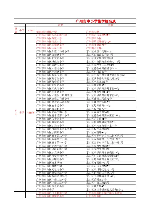 广州中小学名单