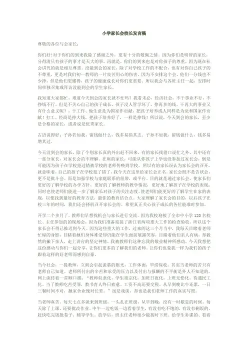 2017小学家长会校长发言稿