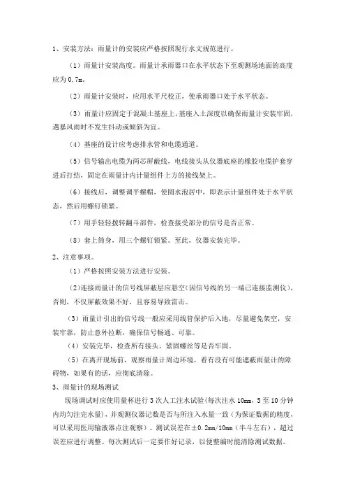 雨量计安装