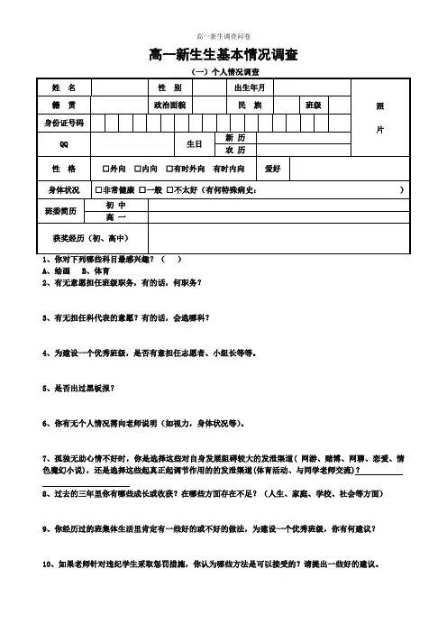 高一新生调查问卷