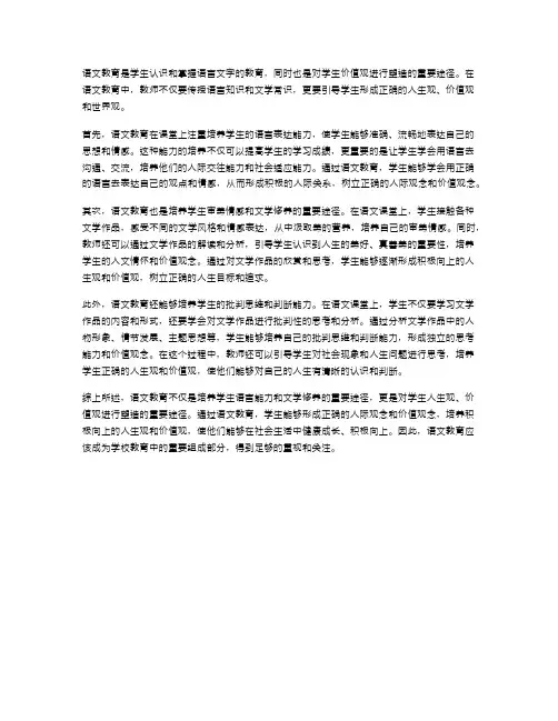 语文教育与学生价值观的塑造