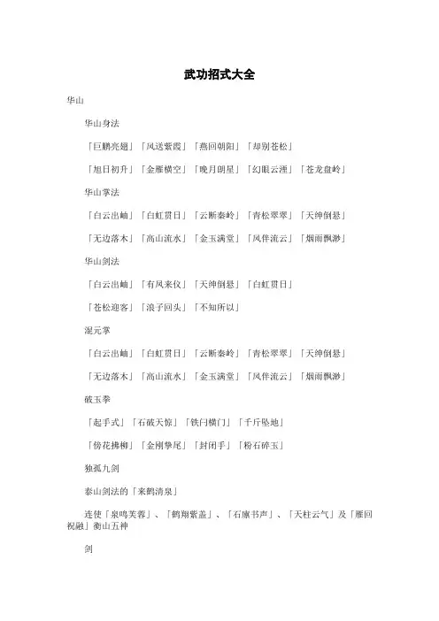 武功招式大全