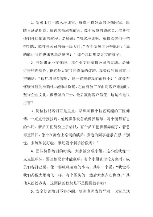 新进员工岗前培训记录