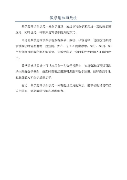 数学趣味填数法