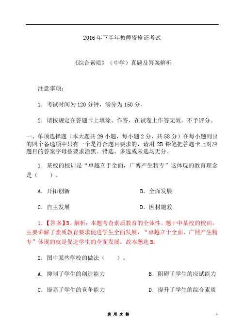 2016年下半年中学综合素质真题解析