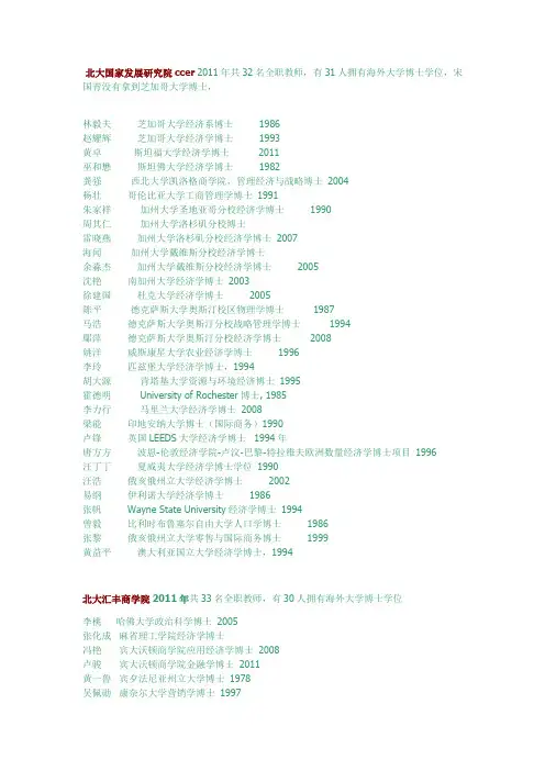 四大名校之北大ccer汇丰经院北大光华清华经管复旦管院上交安泰经管师资一览