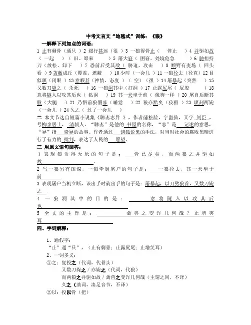 中考文言文《狼》地毯式复习