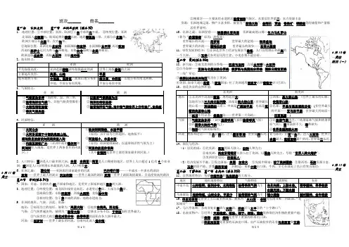 (完整word版)湘教版七年级地理下册复习提纲(附图版)