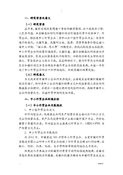 国际结算课程论文