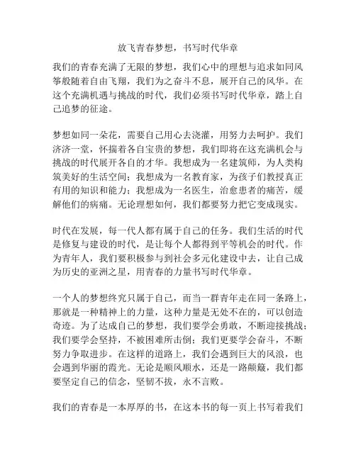 放飞青春梦想,书写时代华章