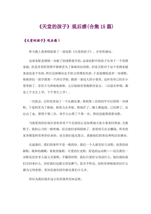 《天堂的孩子》观后感(合集15篇)