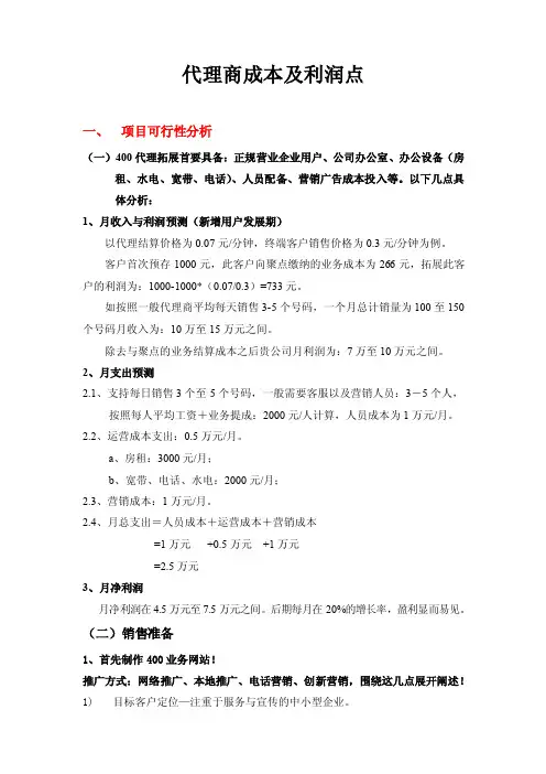 代理商成本利润分析