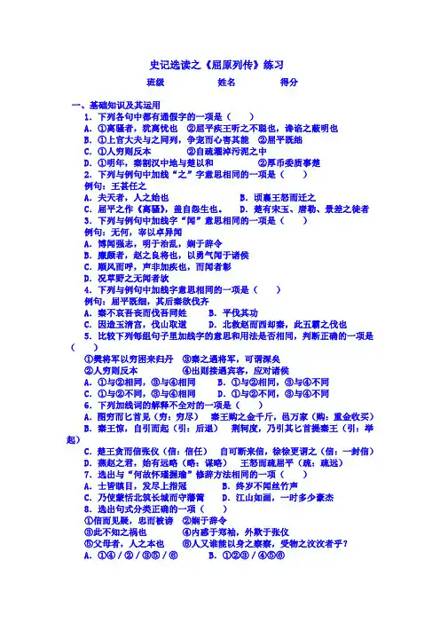 史记选读课时复习导学案9