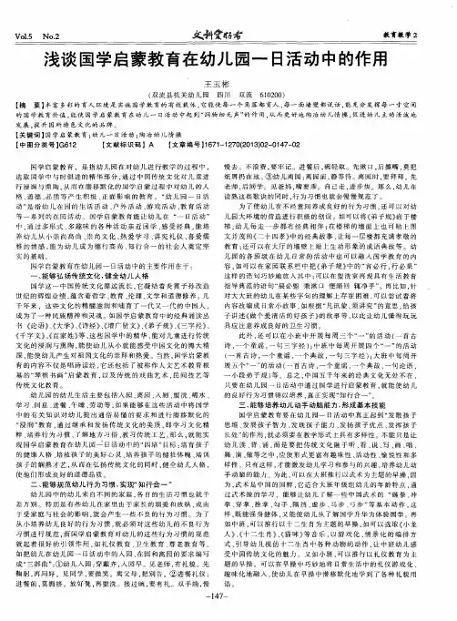 浅谈国学启蒙教育在幼儿园一日活动中的作用