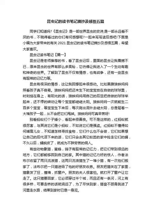 昆虫记的读书笔记摘抄及感悟五篇