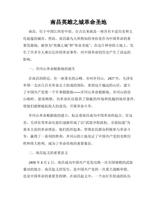 南昌英雄之城革命圣地