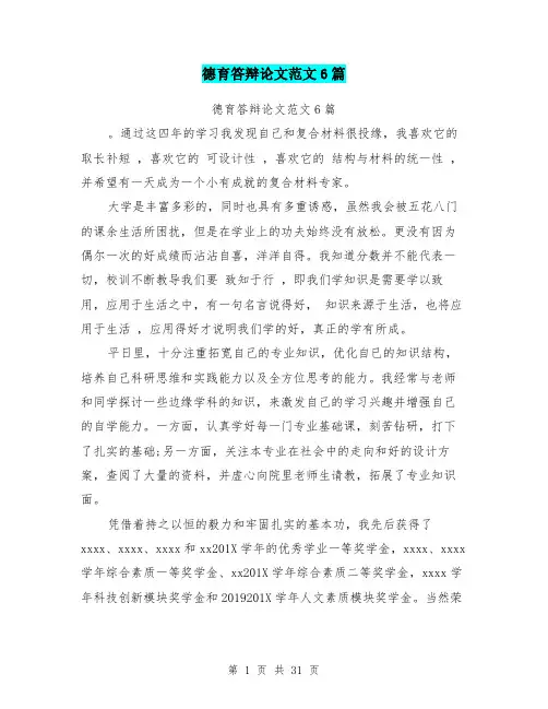 德育答辩论文范文6篇