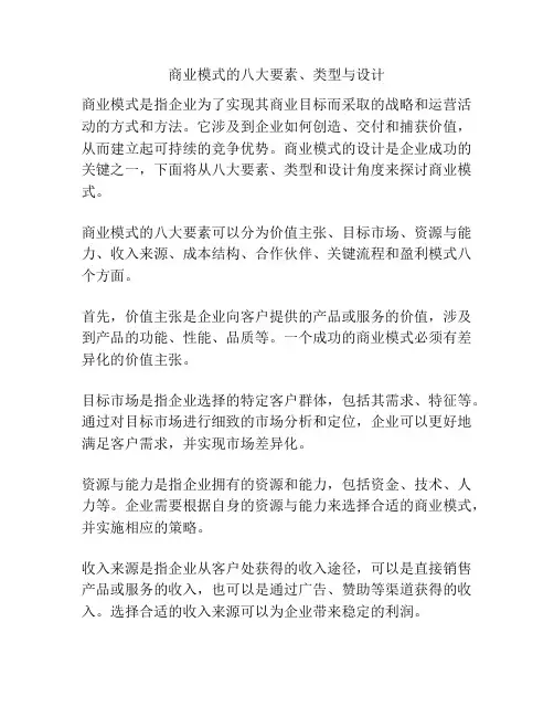 商业模式的八大要素、类型与设计