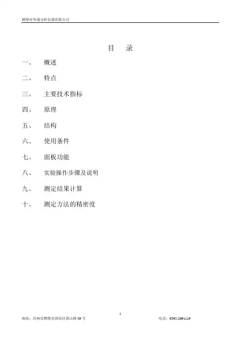 氯离子测定仪说明书