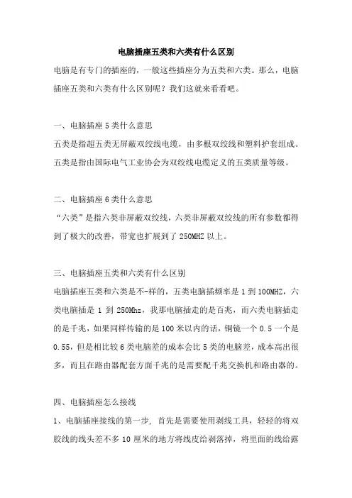 电脑插座五类和六类怎么选
