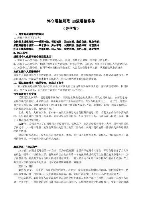 恪守道德规范 加强道德修养导学案