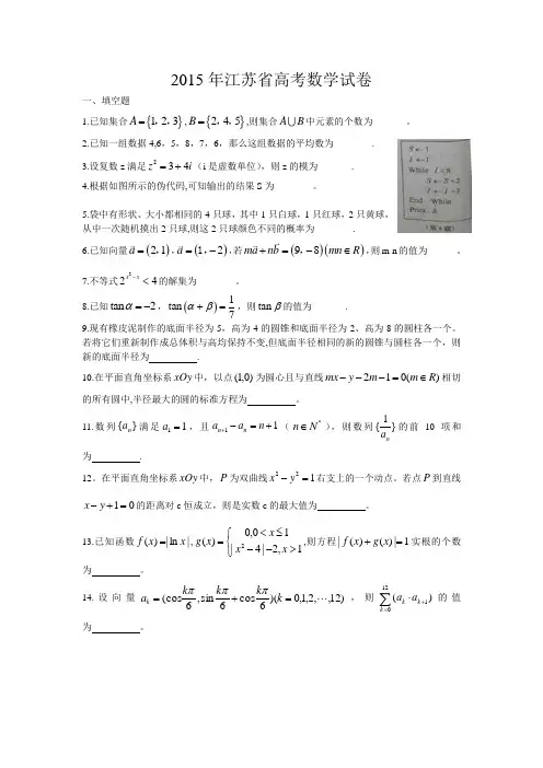 2015年江苏省高考数学试卷及答案 Word版