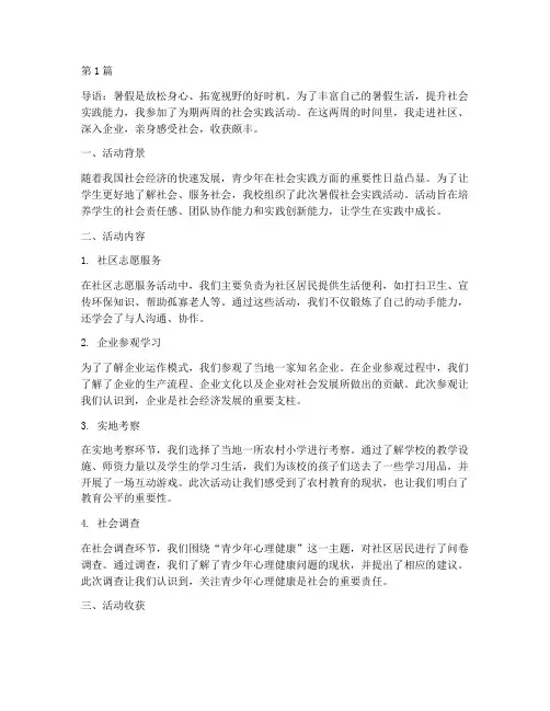 初三暑假社会实践活动(3篇)