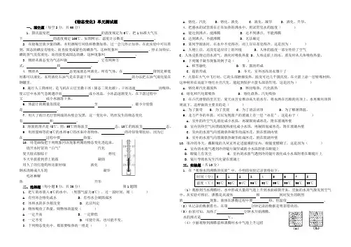 《物态变化》单元测试题