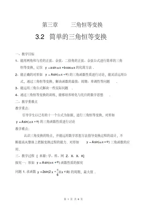 第三章三角恒等变换学案